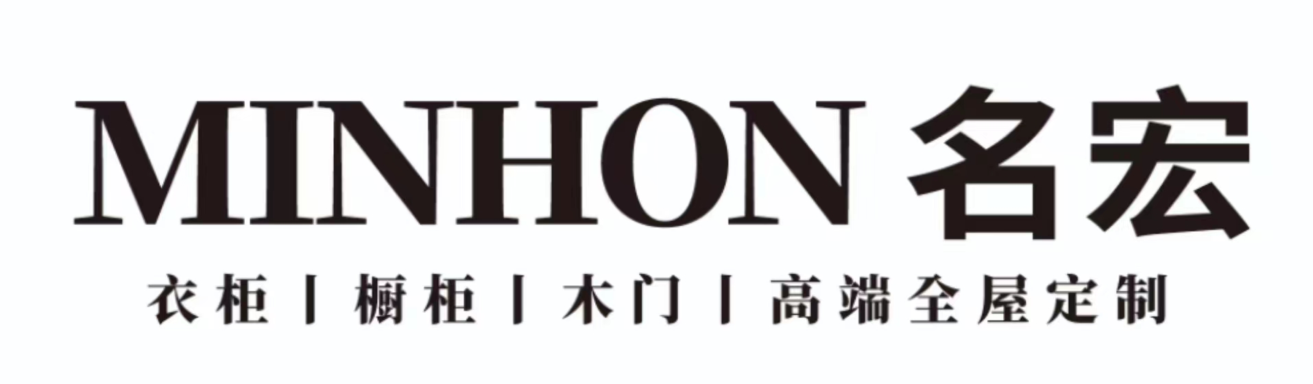 名宏木门